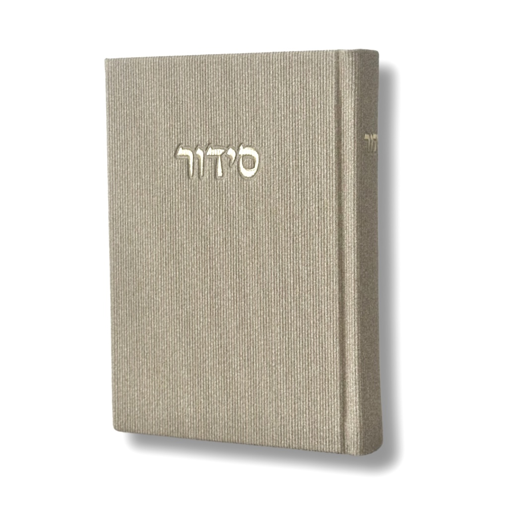 IMG_3319 סידור קורדרוי - אבן – תמונה 1